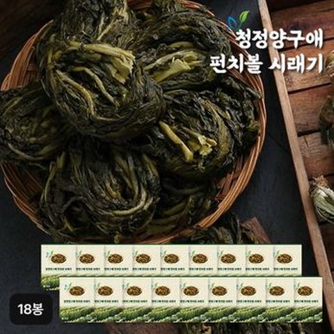 청정양구애 펀치볼 시래기 18봉