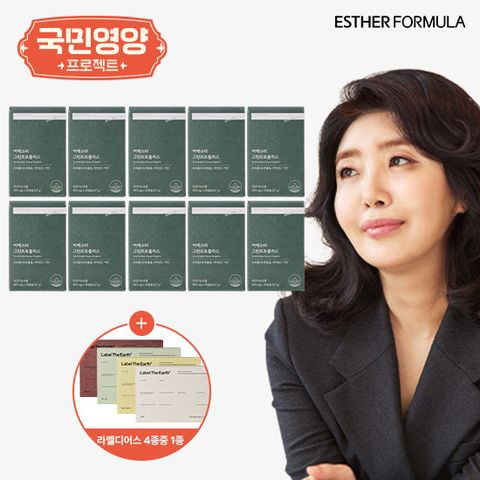 여에스더 국민영양프로젝트 그린프로폴리스 10박스 + 라벨디어스블렌드 1박스