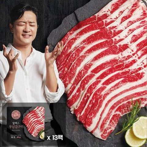 알렉스 우삼겹구이 160gX13팩(총 2.08kg)