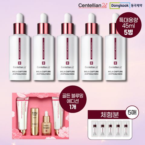 [동국제약] 멜라캡처앰플MAX 최다구성 기본패키지