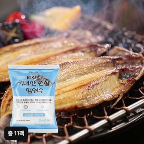 국내산 손질 반건조 임연수 22미(총 11팩)