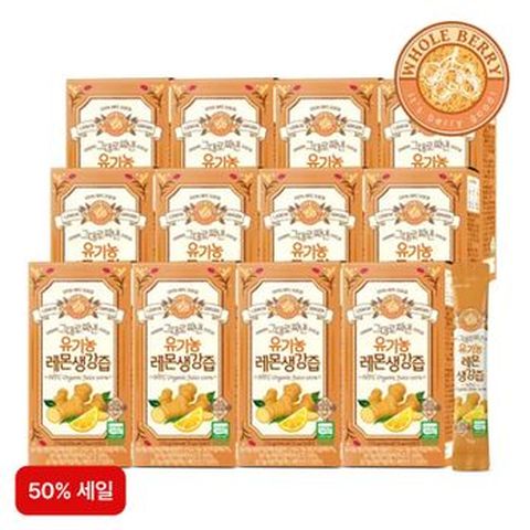 (방송에서만 50%세일)홀베리 그대로 짜낸 유기농 레몬생강즙 12박스(총 168포)