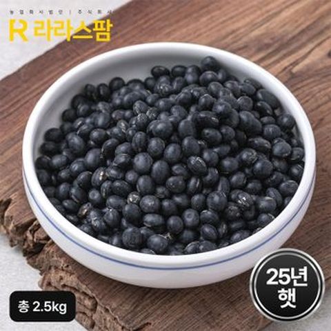 국내산 서리태 500gX5팩(총 2.5kg)