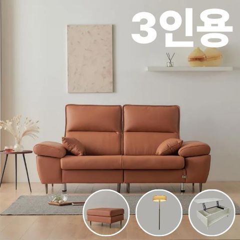 (3인)이사벨 이태리 천연통가죽 소파+스툴+사각쿠션2+허리쿠션+리프트테이블+스탠드조명