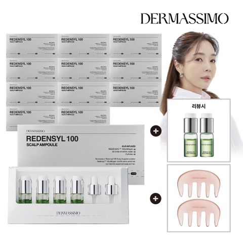 더마시모 리덴실 앰플12개월 12박스 두피 마사지기2 리뷰