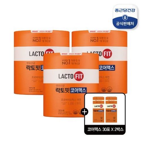 [락토핏] (방송에서만 2박스 더) 종근당건강 락토핏 코어맥스 빅사이즈 3통(540포)에 2박스 60포 더 (총20개월분)