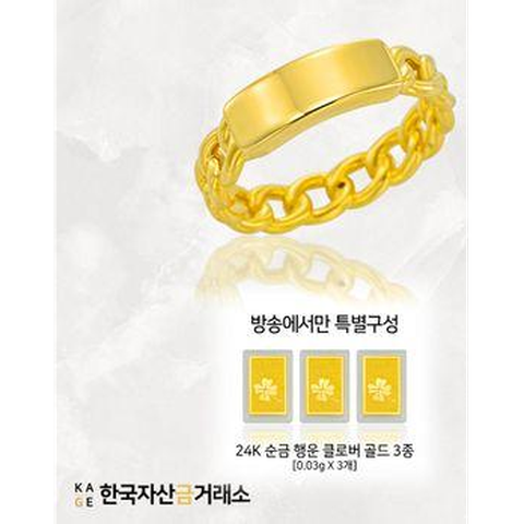 (방송에서만) 한국자산금거래소 KAGE 24K 순금 골드바 체인 반지+추가골드 3개