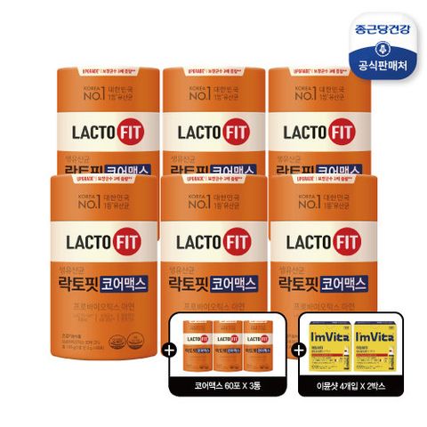 종근당건강 락토핏 유산균 코어 맥스 6통 + 3통(1통,2개월분) + 이뮨샷 2박스(1박스, 4병)