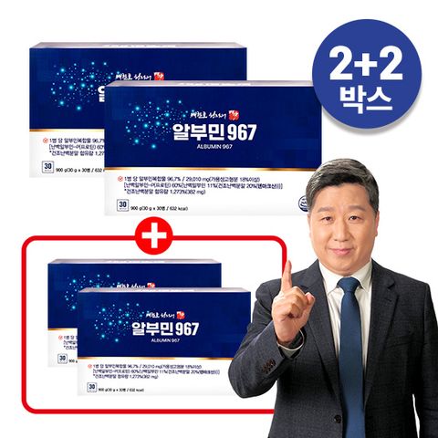 [D/2박스더] 배한호원장의 명작 알부민 967 2+2박스(120병)