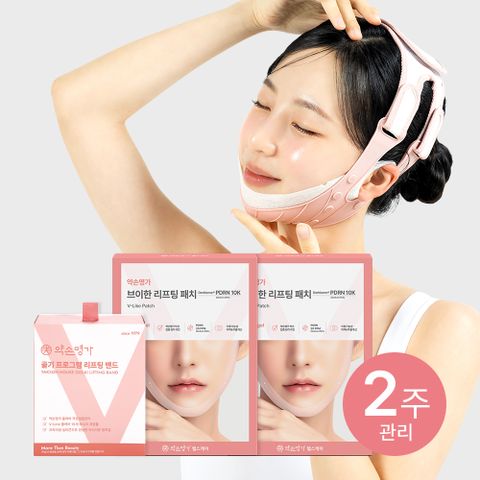 작은 얼굴 관리 2주 세트 (리프팅밴드 PRO 1BOX + 리프팅패치 2BOX)