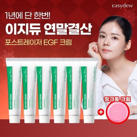 ★연말파격특가★ 이지듀 포스트레이저 EGF크림 40ml *6 + 전고객 사은품 핑크통 5ml * 1 