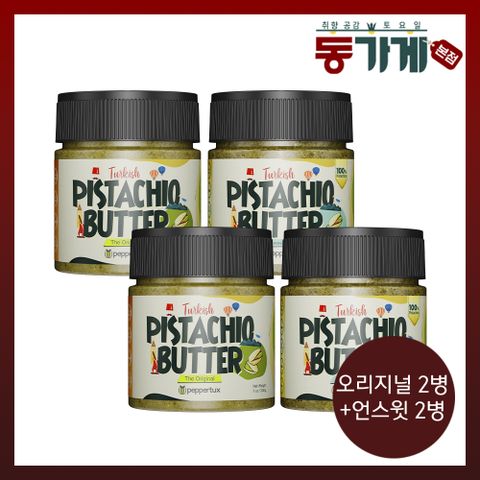 ♥동가게PICK♥페퍼툭스 피스타치오 스프레드 오리지널2+언스윗2