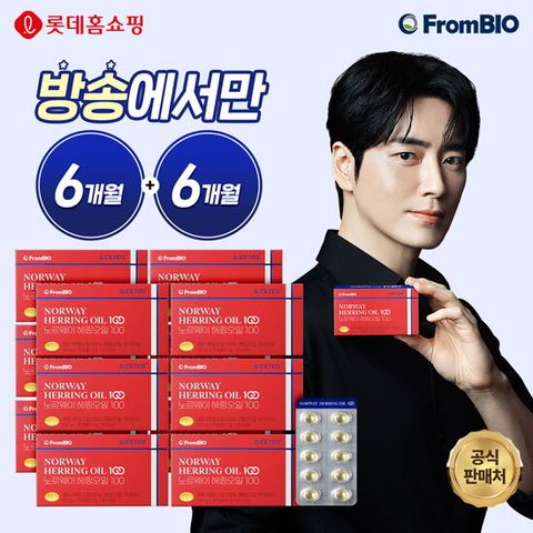 ♡방송에서만♡ [6+6박스]노르웨이 헤링오일100 12박스 