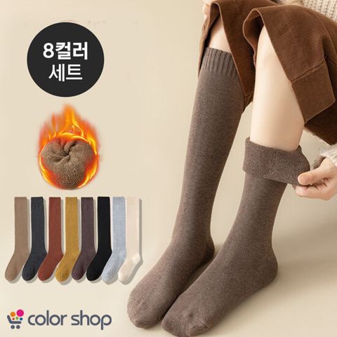 컬러샵 겨울 도톰 니삭스 8컬러 세트