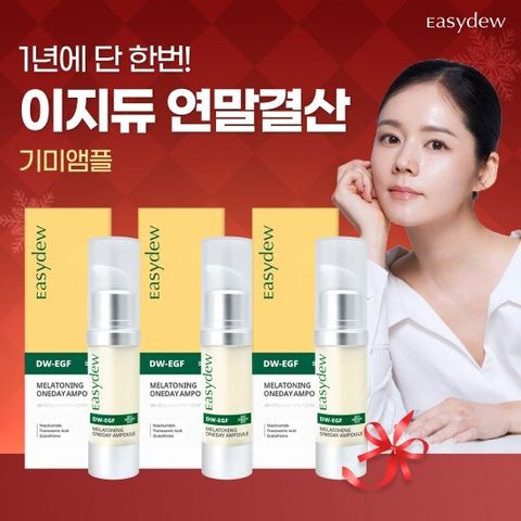 ★연말파격특가★ 이지듀 DW- EGF 멜라토닝 미백앰플 대용량15ml*3