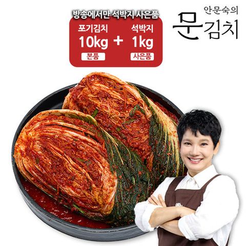 (방송에서만)안문숙  포기김치 10kg+석박지 1kg 추가
