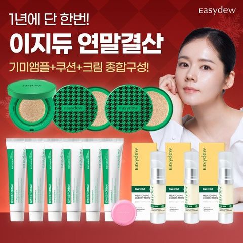 ★연말파격특가★ 이지듀 올케어 완벽풀세트 (쿠션 본품 15g+리필15g* 2+에디션케이스 * 2(21호/23호 선택) + EGF크림 40ml * 6 + 핑크통 * 1 + 기미앰플 15ml * 3)