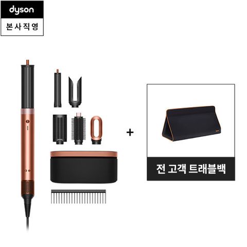 다이슨 최신상 에어랩 코안다2x 멀티 스타일러 앤 드라이어(앰버 실크/샴페인 핑크) & 트래블백(블랙/코퍼)