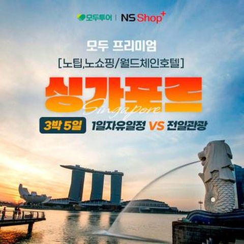 모두투어 방콕 / 파타야 전일정 5성급 3박5일 패키지(요트투어or호텔 워터파크 자유시간)