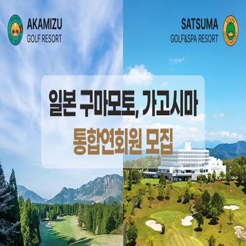 [쇼골프] 일본 통합 1년 회원권