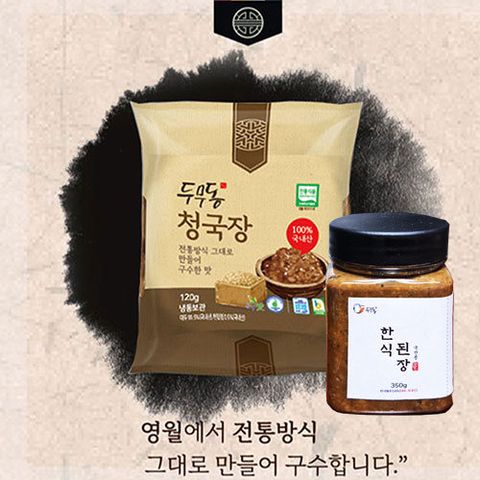 [전통식품인증]두무동 청국장 (120gx10팩)+한식 된장 350g