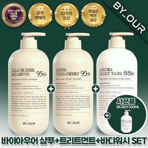 [대용량 풀세트] 바이아우어 샴푸+트리트먼트+바디워시+바디로션 구성