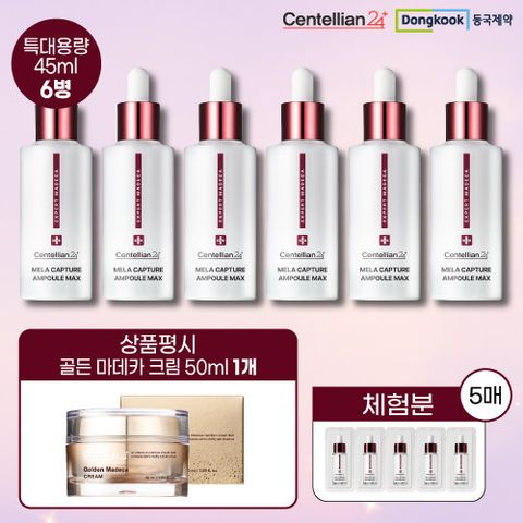 [최대용량] NEW 시즌4 동국제약 센텔리안24 멜라캡처 앰플 최대용량패키지