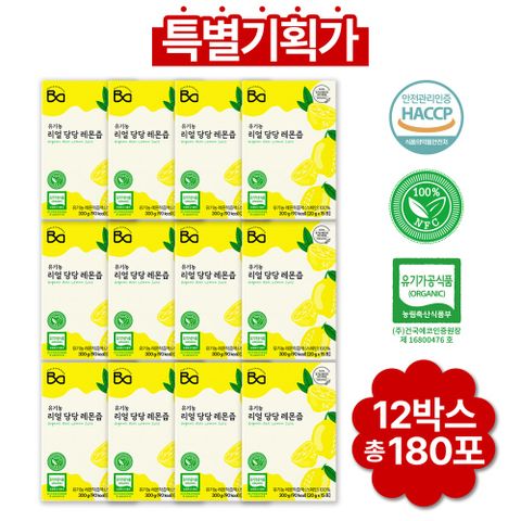 유기농 리얼당당 레몬즙 12박스