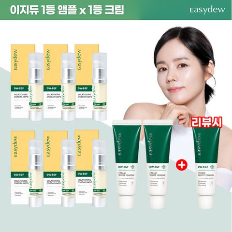 이지듀 한가인 기미앰플 15ml*6_기미크림 50ml*2 +1 (리뷰시) 한가인패키지