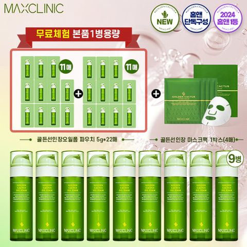 [10%할인/선인장폼 마지막] 맥스클리닉 골든선인장 오일폼 매니아구성 (오일폼 본품9+무료체험 22매+마스크팩1박스)