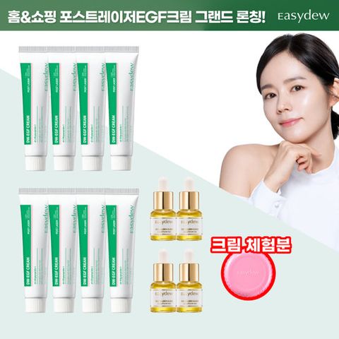 [크림8통] 최신상 대웅 이지듀 포스트레이저 EGF크림 한가인패키지(+무료체험분)