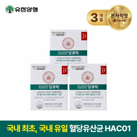 w[3개월] 유한양행 당큐락 3개월분
