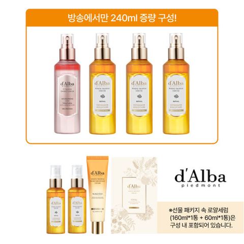 [한정판]달바 로얄세럼(160ml*4+60ml*2)+리커버리크림 / 레드세럼+선물패키지
