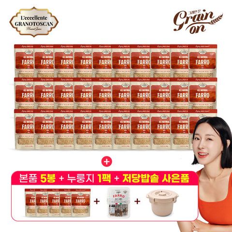 [방송에서만][더블]고대곡물 파로 FARRO(30봉x280g)+파로 5봉 더+파로누룽지 1팩+전자레인지용저당밥솥