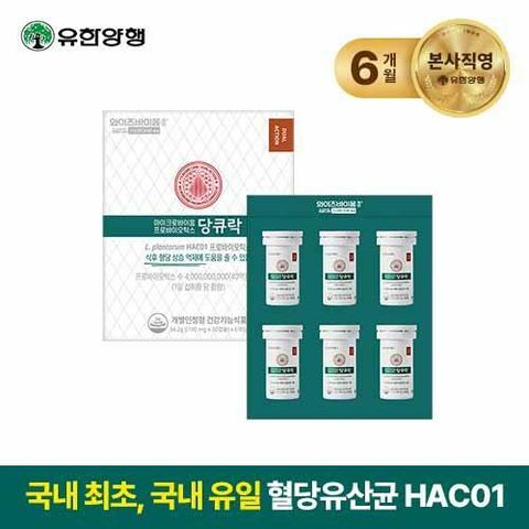 w[방송중 6개월] 유한양행 당큐락 6개월분