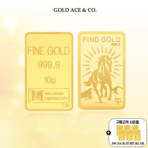 24K 순금 행운 골드바 10g + 24K 순금 포나인 행운골드 6종
