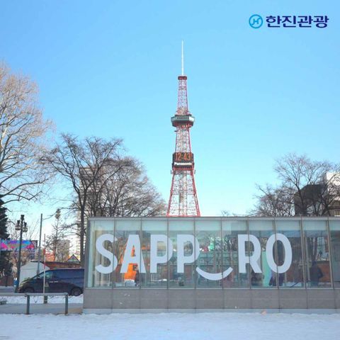 [특집전]스카이패스 한진관광 북해도 핵심일주 3박4일 대한항공 노팁!쇼운쿄숙박!호텔석식 2회