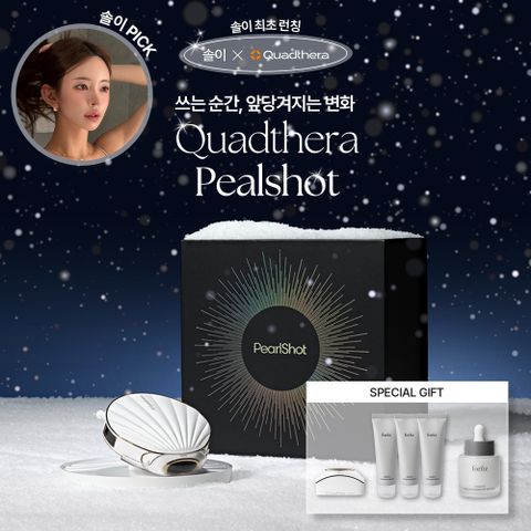 [솔이] 쿼드쎄라 펄샷(+20MHz+7MHz카트리지+젤80g*3+미백앰플)