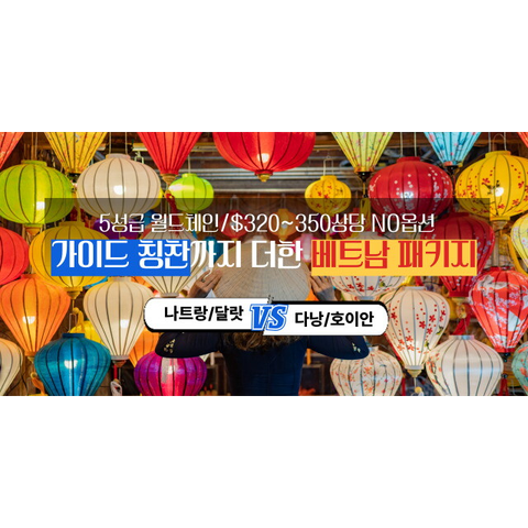 보물섬투어 다낭VS나트랑 5일 패키지