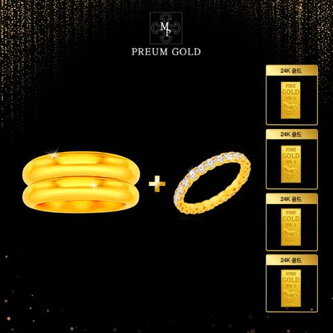 24K 순금 뉴 볼륨반지 더블세트 + 24K 순금 골드 4종 + 이터니티 반지