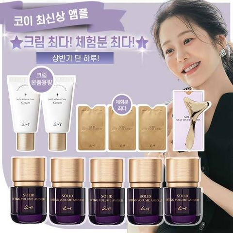 [상반기 단하루] 코이 NEW 고현정 단백질 리프팅 앰플+크림2통+체험분3매 매니아세트