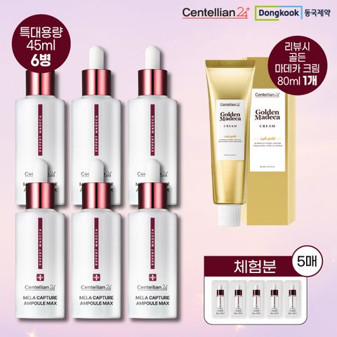 [동국제약] 멜라캡처앰플MAX 역대최대증량 기본구성