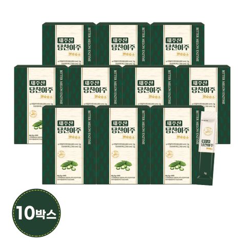 [방송에서만] 제주산 당찬여주 발효 효소 10박스