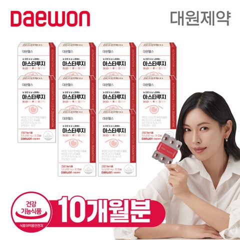 [대원헬스] 아스타루지 10박스(10개월) / 아스타잔틴 루테인지아잔틴