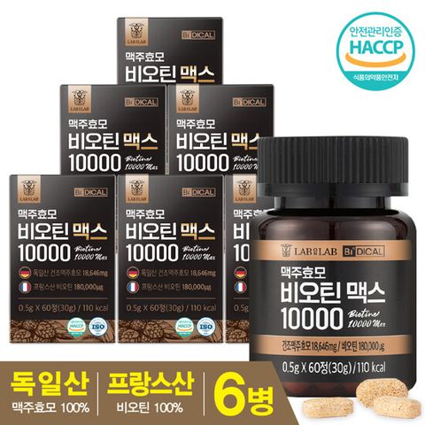 랩온랩 맥주효모 비오틴 10000 맥스 12개월