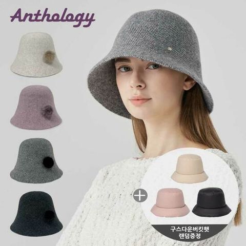 [앤솔로지]호주산 메리노 울 블렌디드 버킷햇(방송에서만 구스다운버킷햇 랜덤 증정)