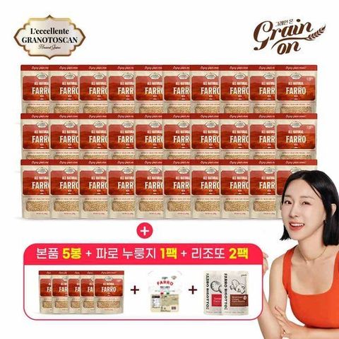 [그레인온] ●(방송중 혜택 확인 필수)●(W)고대곡물 파로 280g x 30봉 + 본품 5봉 + 파로 누룽지 10봉 + 파로 리조또 2팩 더