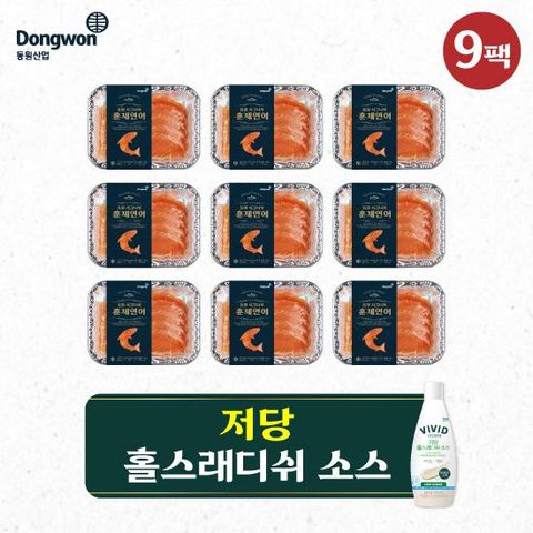 훈제연어 총 9팩 +저당 홀스래디쉬 소스 1통