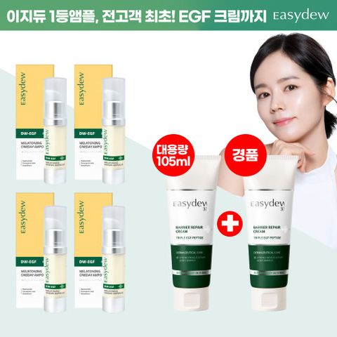 [신년맞이특집][대웅제약] 이지듀 기미앰플(15ml)x4개 + 특대용량 베리어 리페어크림(105ml)x1개