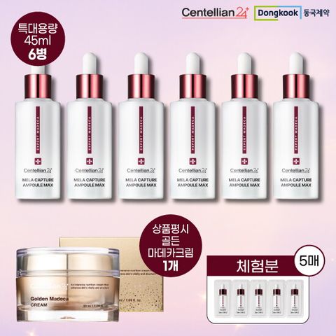 [신년패키지]멜라앰플 45ml 6개 + 체험분 1ml 5매+ [리뷰시] 골든크림 50ml 1개